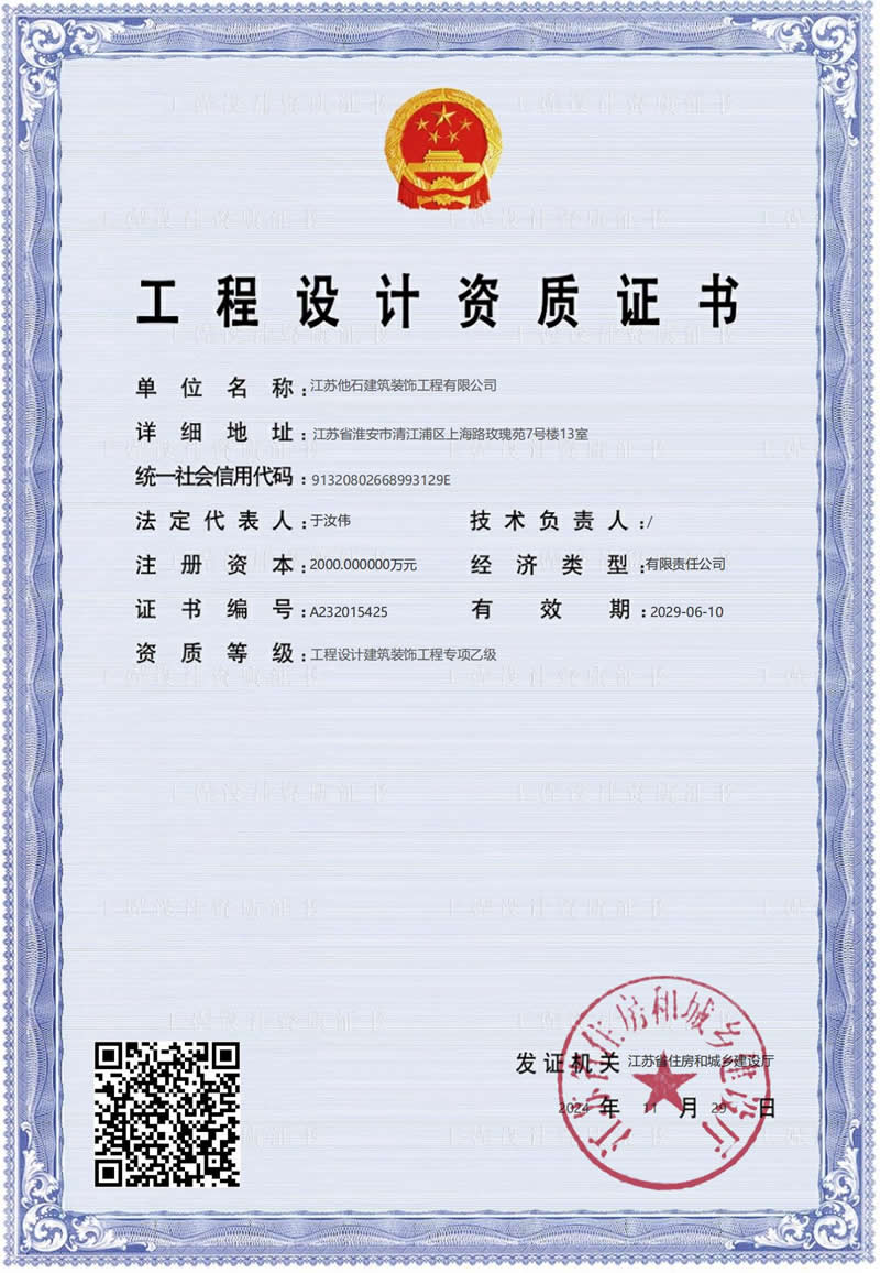 工程設計資質證書.jpg