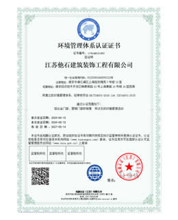 環境管理體系證書