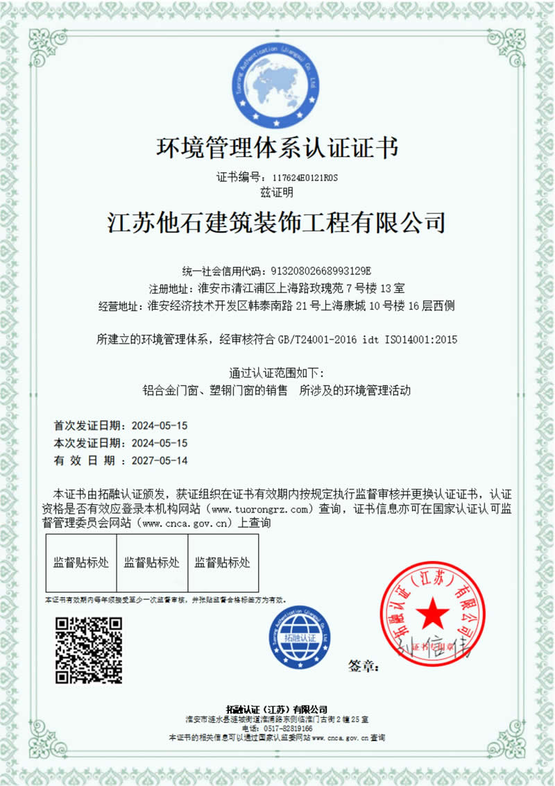 環境管理體系證書.jpg