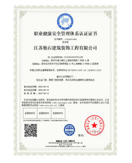 職業健康安全管理體系證書