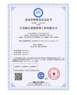 質量管理體系證書
