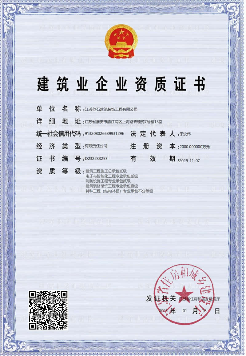 建筑企業資質證書.jpg